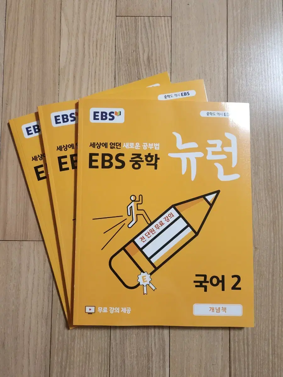 EBS 중학 뉴런 국어2(새상품)